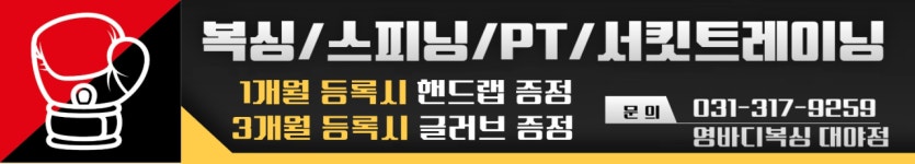 영바디복싱