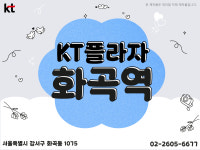 KT플라자 화곡역점