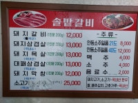 솔밭갈비식당