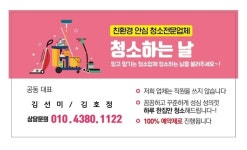 청소하는날