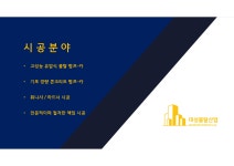 대성몰탈산업