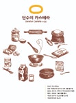단수이카스테라 동문점