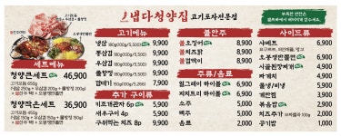 냅다청양집 양주옥정점