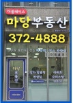 더마당공인중개사사무소