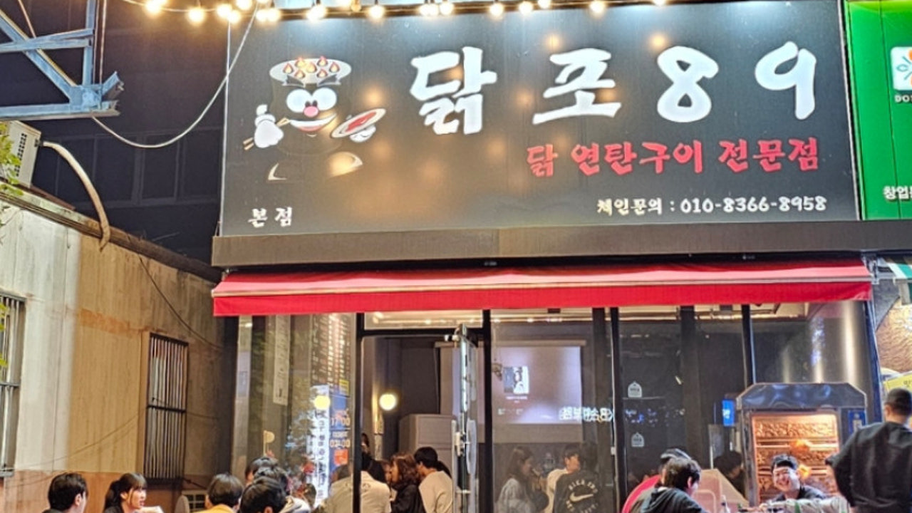 닭포89