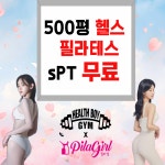 헬스보이짐 필라걸 신논현점