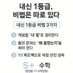 연경동 에스플러스 수학교습소