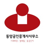동양공인중개사사무소