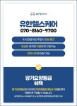 유한헬스케어