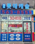 청라롯데캐슬공인중개사사무소