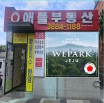 제주센트럴애플부동산중개