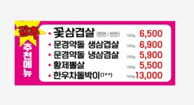 얼쑤대박터지는집