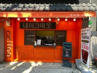 정다방