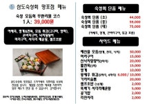 삼도숙성회 망포점