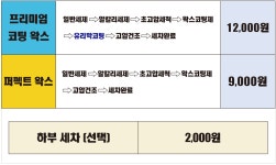 에스에이치셀프워시