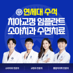 연세꿈꾸는치과교정과치과의원 평택지제점