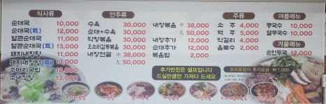 김가네가마솥순대국