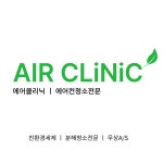 에어클리닉