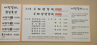 서정갈비