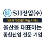 SH산업