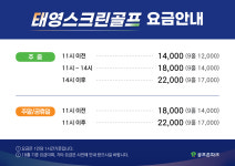 골프존파크 평리 태영스크린