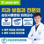 라임프로치과의원