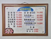 남이네식당
