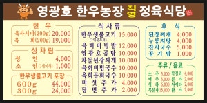 영광호한우농장직영식당