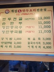 경복궁개성손만두 일산점