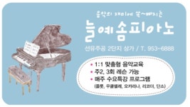 늘예솜피아노