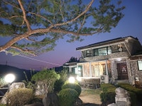 길안천돌담집 안동펜션