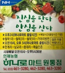 하나로마트 인제농협원통점
