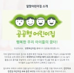 알짬어린이집