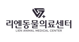 리엔동물의료센터