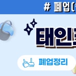 태인크린