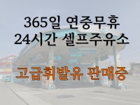 GS칼텍스 서경주유소