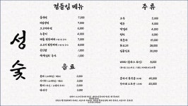 성숯