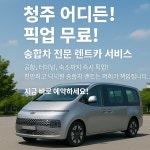 에이엠렌트카 청주공항점