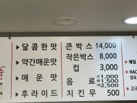 바삭통통닭강정