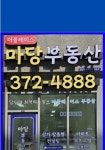 더마당공인중개사사무소