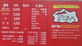 큰집닭강정 전곡점