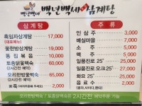 백년백세토종삼계탕