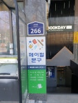 페이펄문구센터 명일점