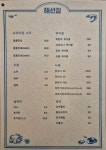 해선집