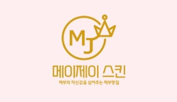 메이제이스킨