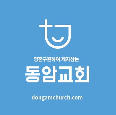 동암교회 사진 2