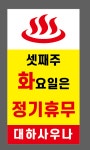 대하사우나
