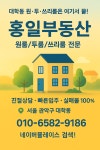 홍일공인중개사사무소