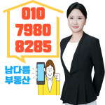 남다름부동산공인중개사사무소