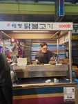 태평닭불고기